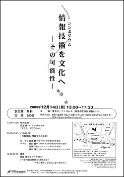 情報技術を文化へ