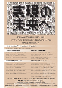 第1回領域シンポジウム