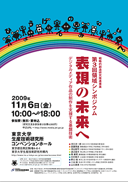 第3回領域シンポジウム 第3回領域シンポジウム