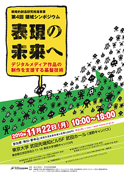 第4回領域シンポジウム 第4回領域シンポジウム