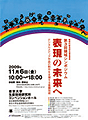 第３回領域シンポジウム