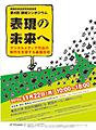 第４回領域シンポジウム