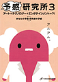 予感研究所3