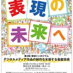 第2回領域シンポジウム