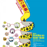 第5回領域シンポジウム